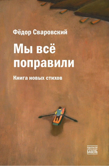 Мы всё поправили