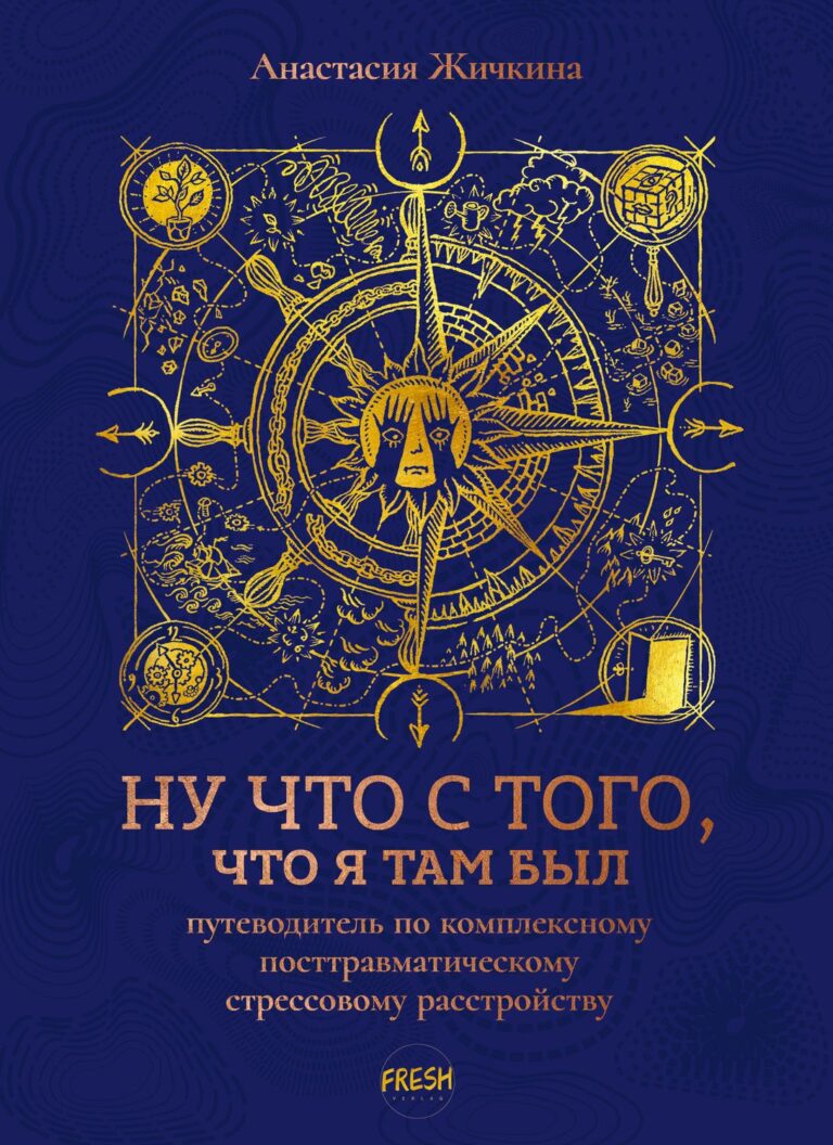 Ну что с того, что я там был. Путеводитель по КПТСР
