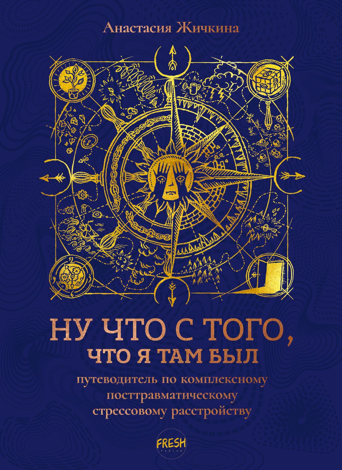 Ну что с того, что я там был. Путеводитель по КПТСР