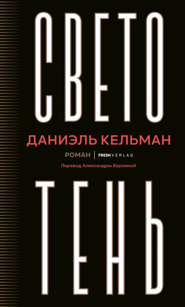 Светотень