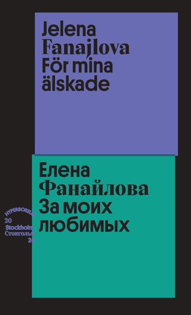 За моих любимых