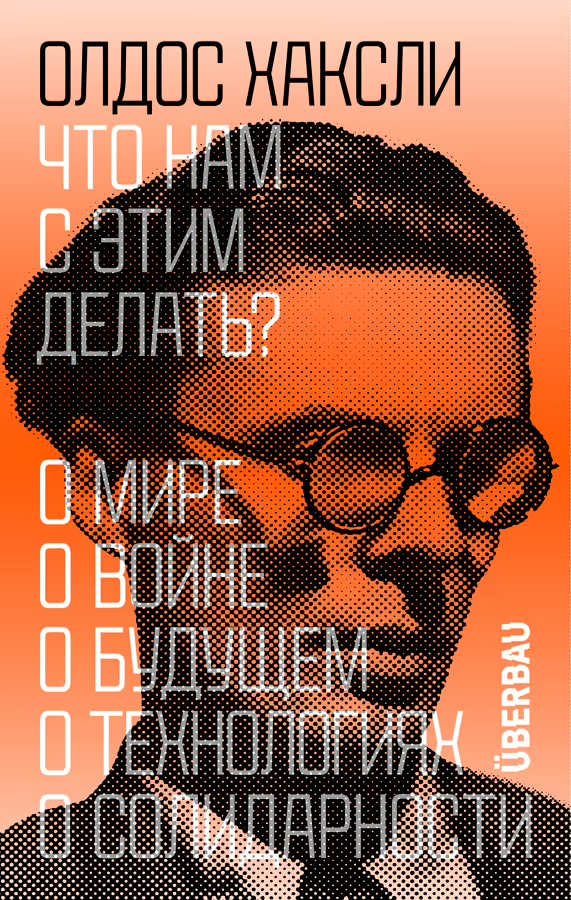 Что нам с этим делать?