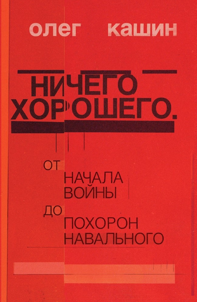 Ничего хорошего