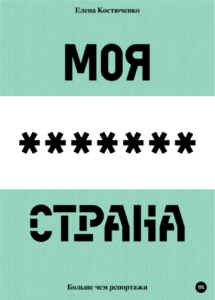 Моя любимая страна