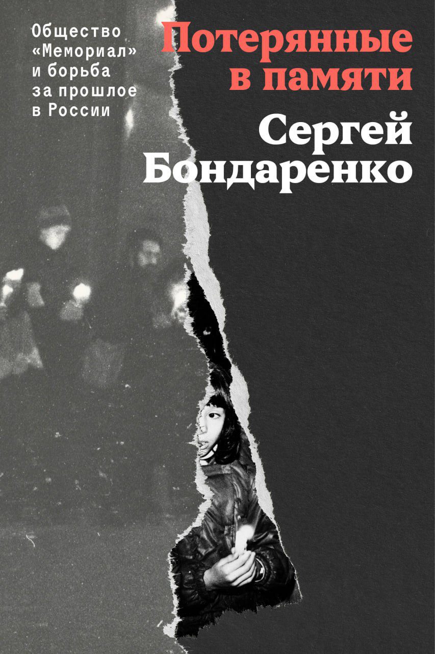 Потерянные в памяти