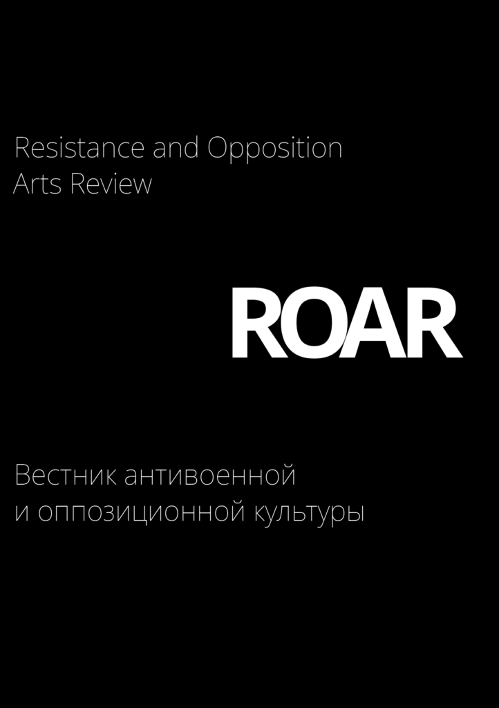 ROAR #16