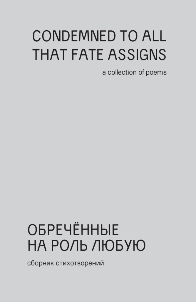 Обреченные на&nbsp;роль любую