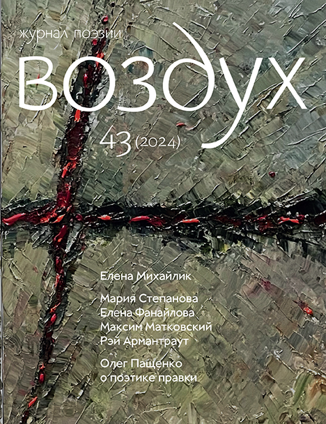 Воздух #43