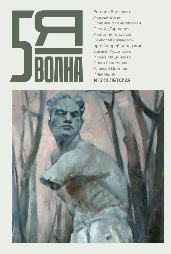 Пятая волна #2