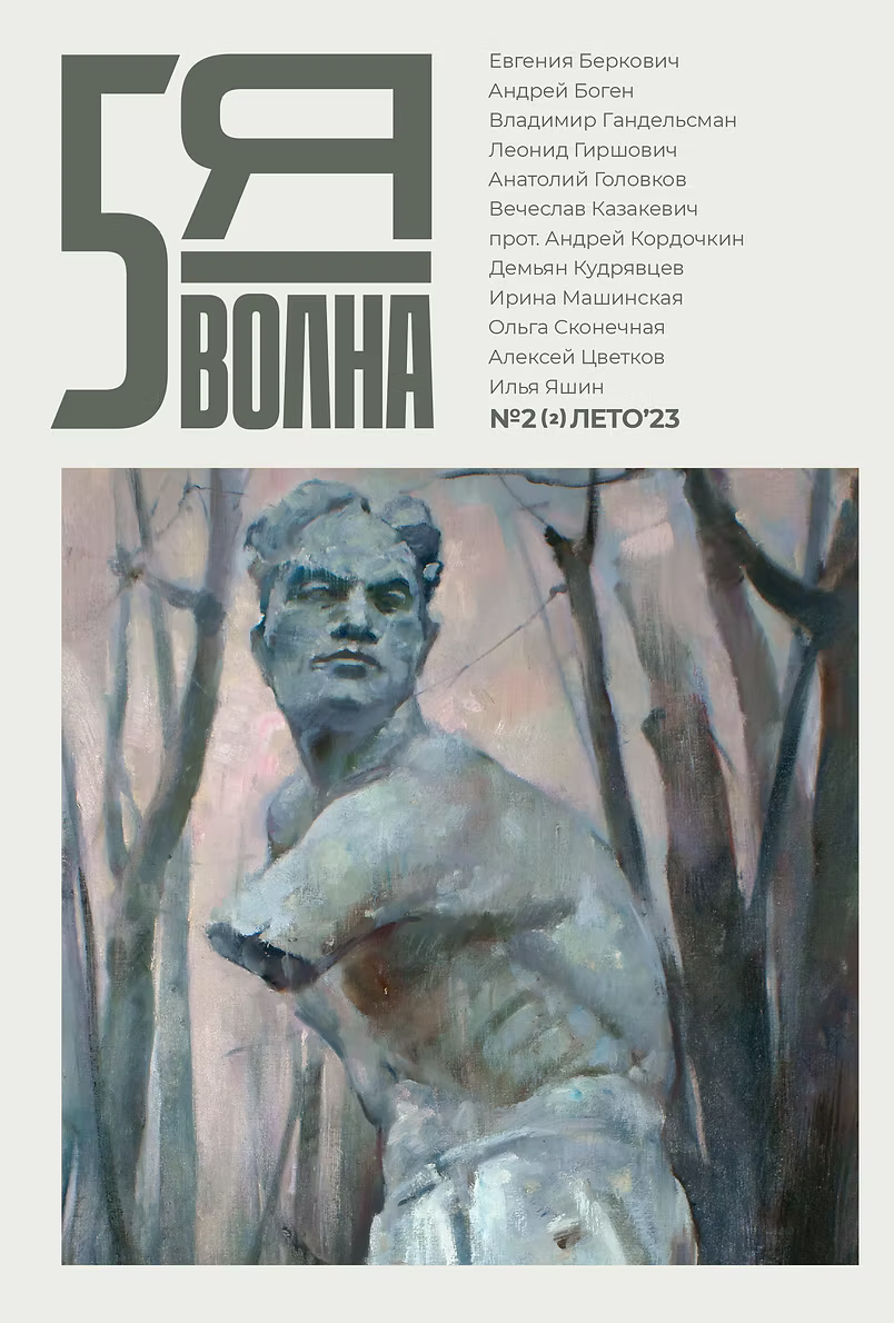 Пятая волна #2