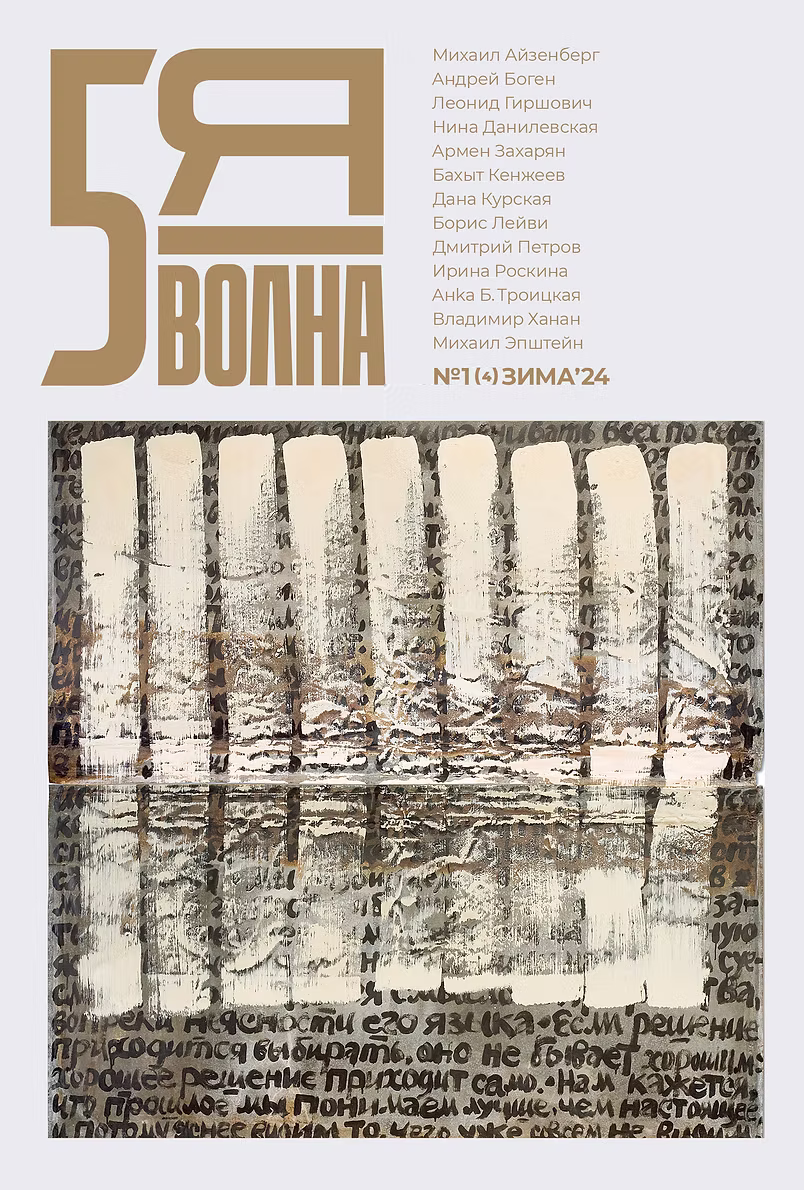 Пятая волна #4