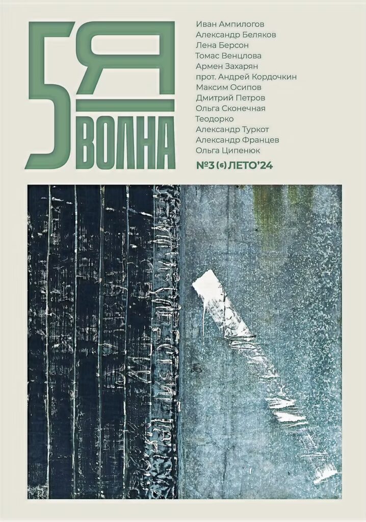 Пятая волна #6