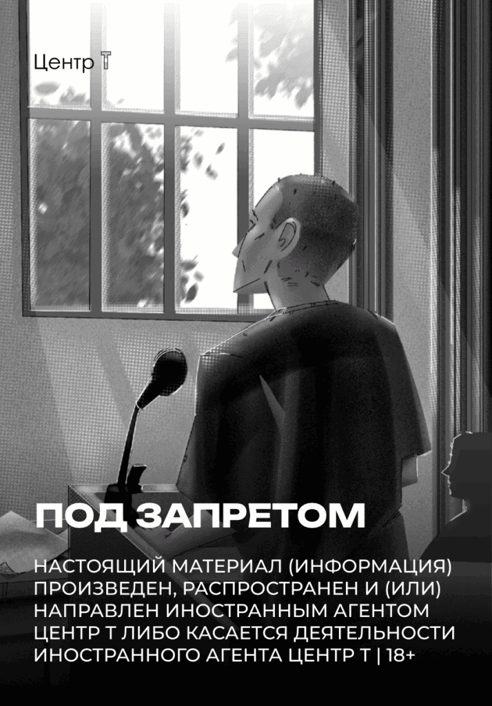 Под запретом. Зин с историями о дискриминации трансгендерных людей в России в 2024 году