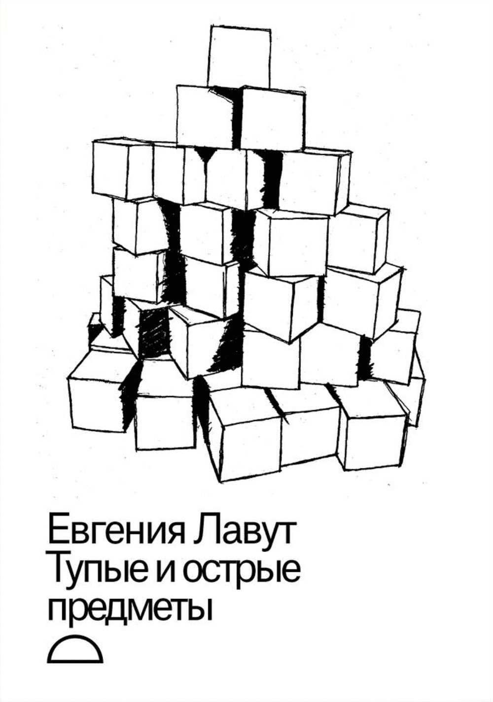 Тупые и острые предметы