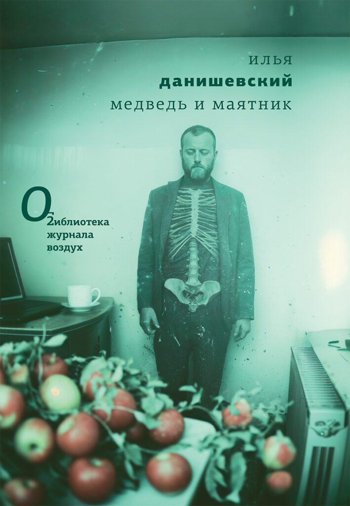 Медведь и&nbsp;маятник