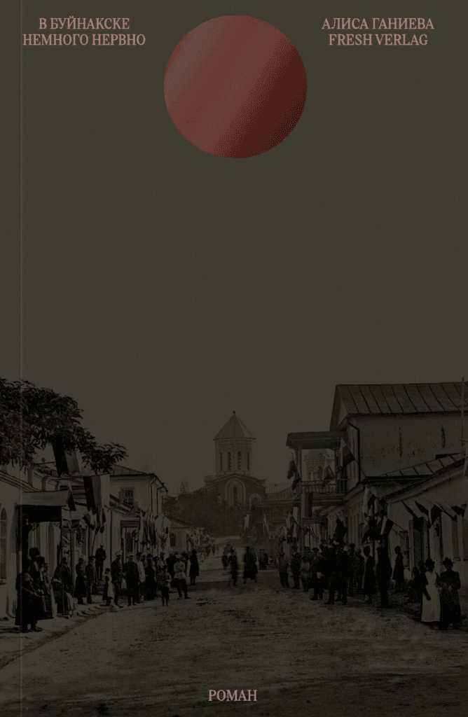 В&nbsp;Буйнакске немного нервно