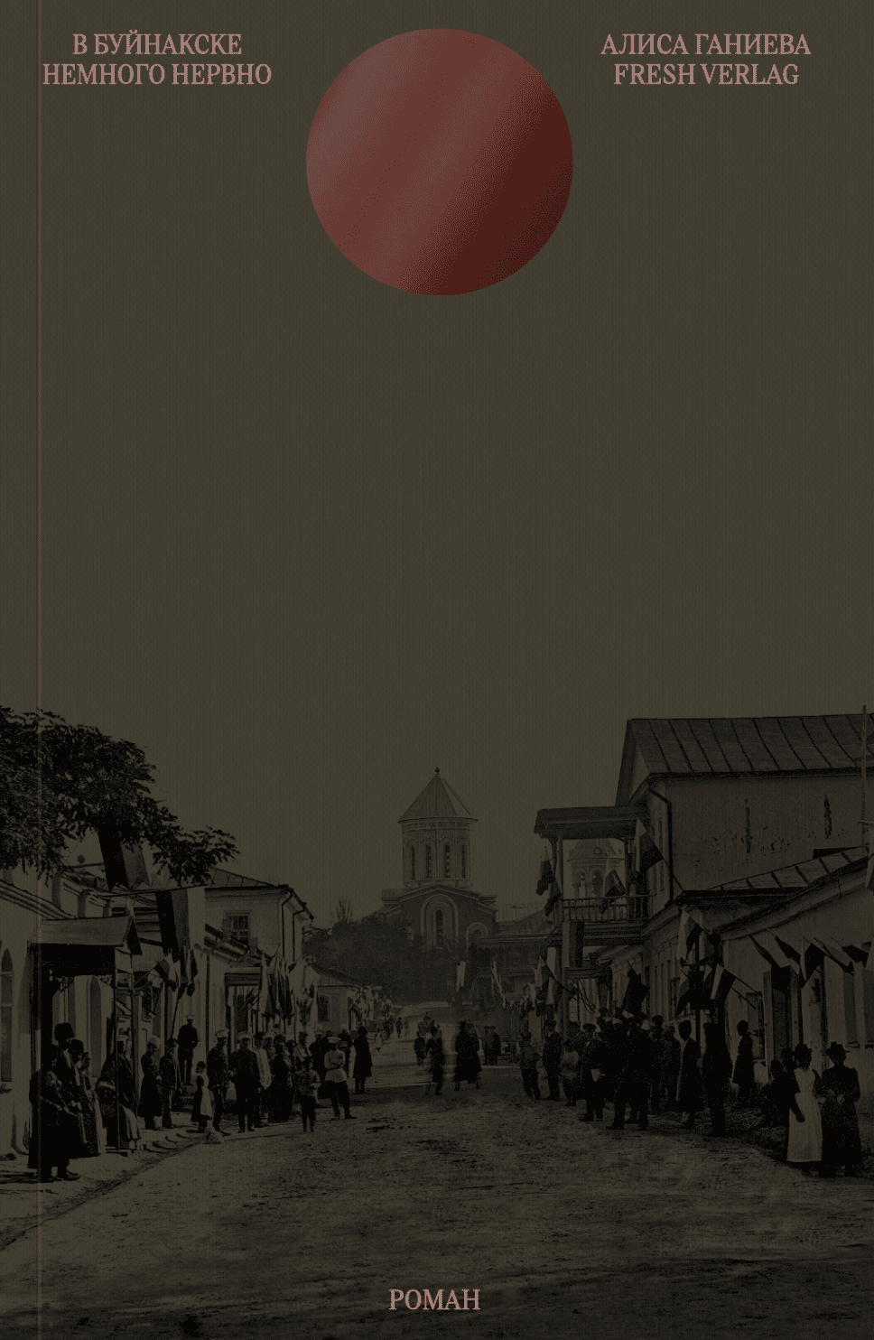 В Буйнакске немного нервно