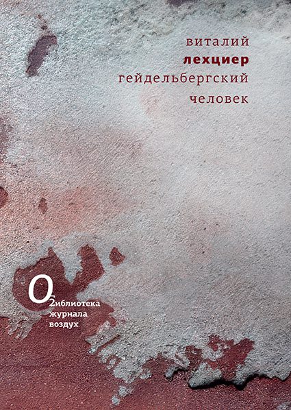 Гейдельбергский человек