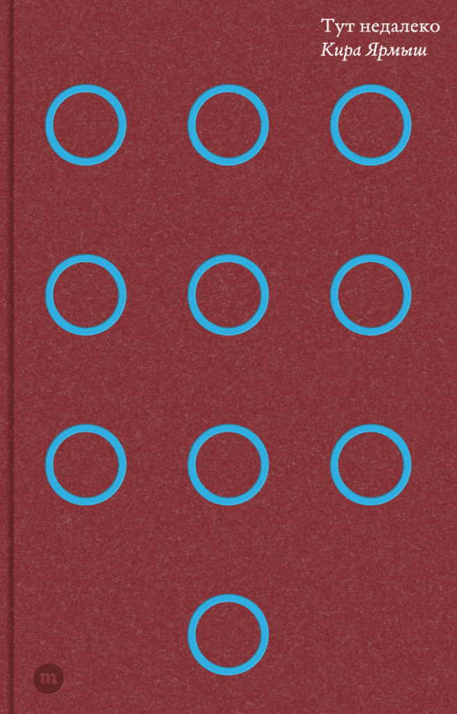 Тут недалеко