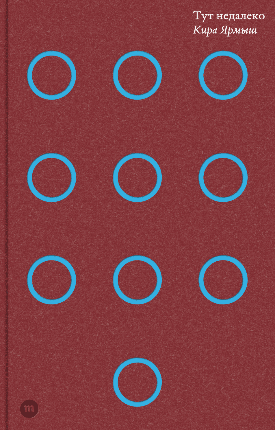 Тут недалеко