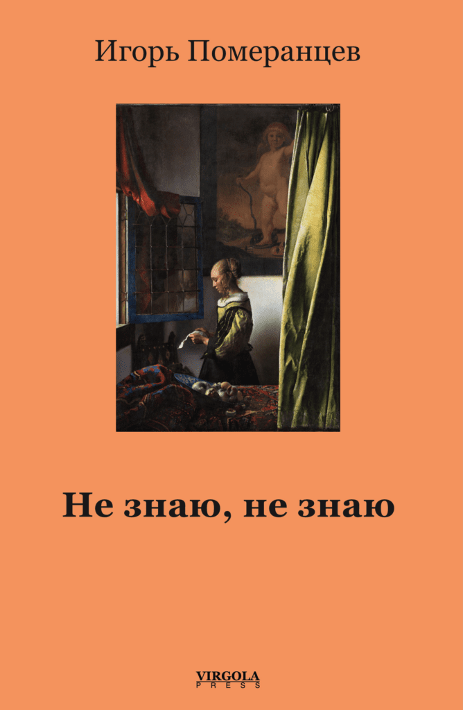 Не&nbsp;знаю, не&nbsp;знаю