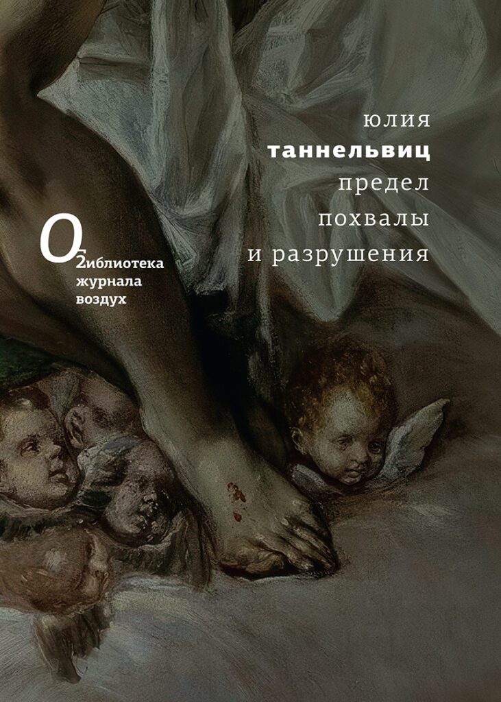 Предел похвалы и&nbsp;разрушения