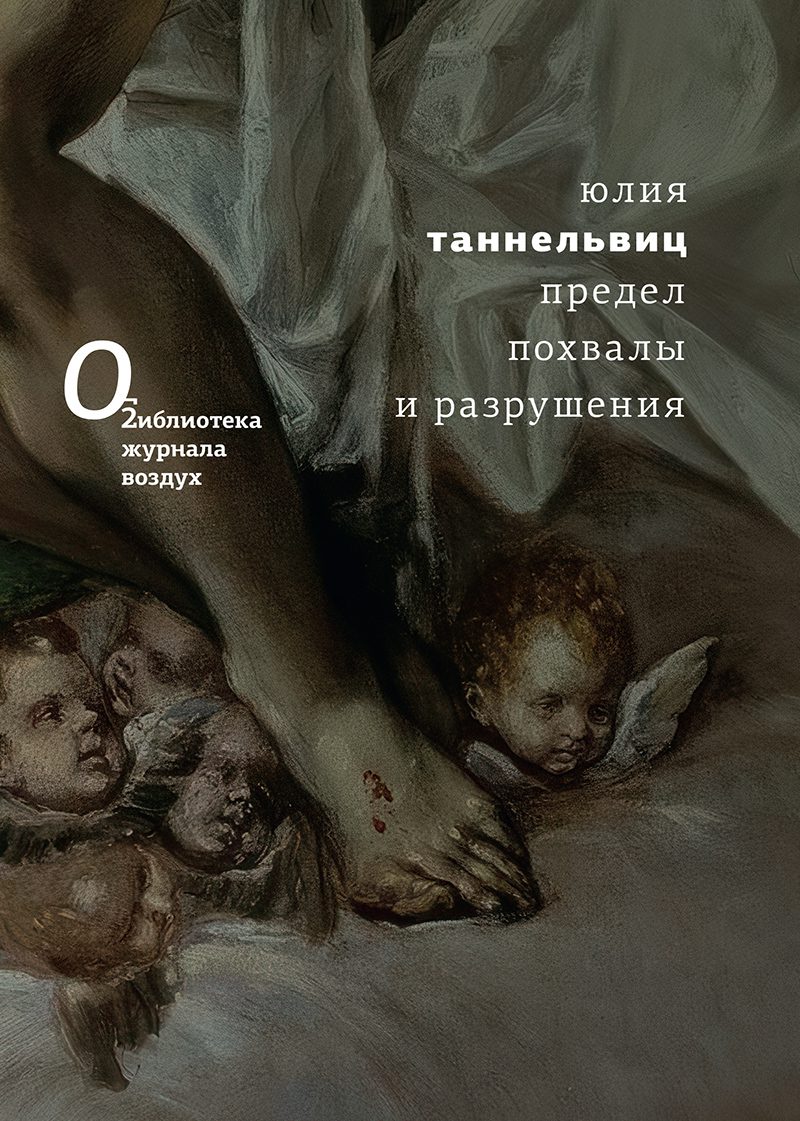 Предел похвалы и разрушения