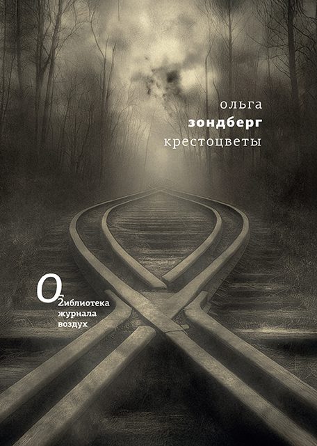 Крестоцветы