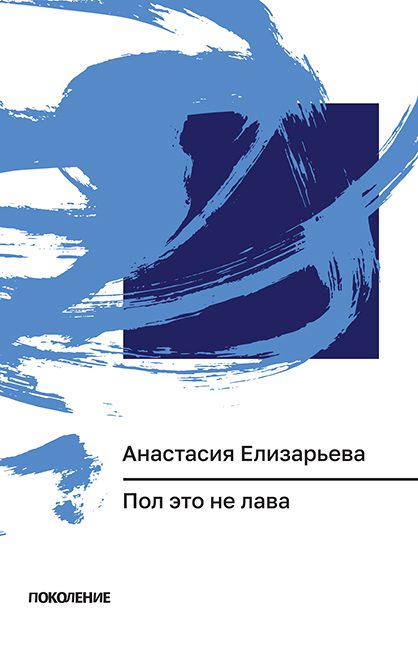 Пол это не&nbsp;лава