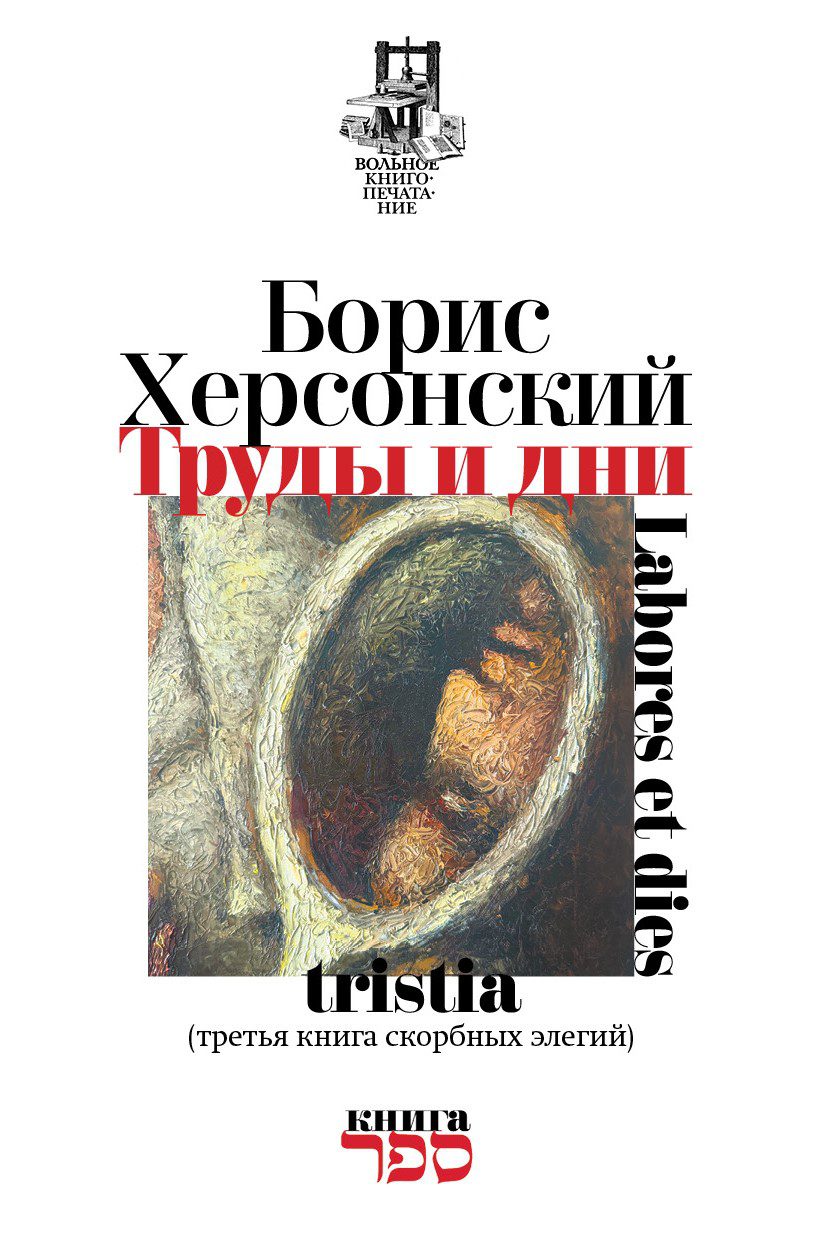 Труды и дни