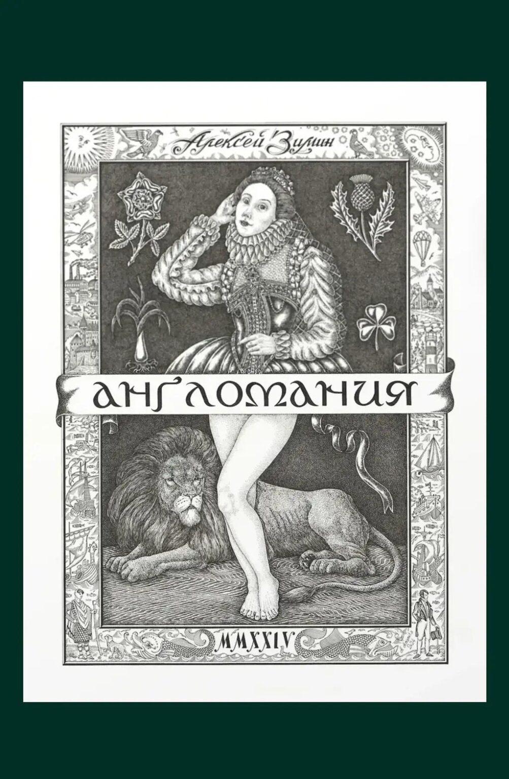 Англомания