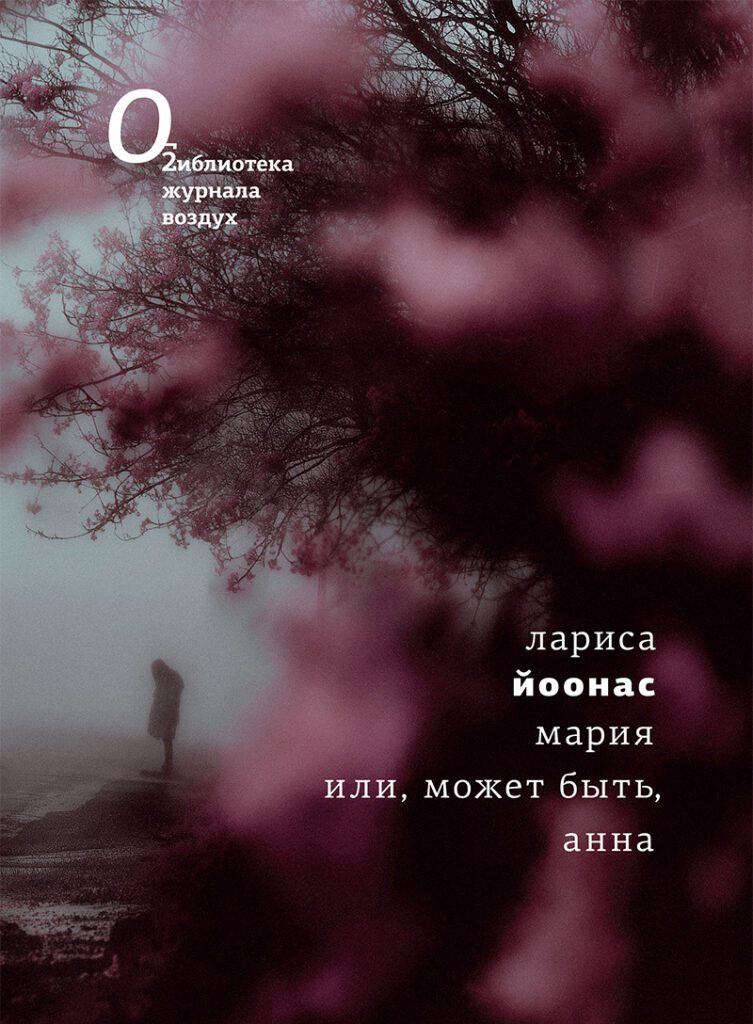 Мария или, может быть, Анна