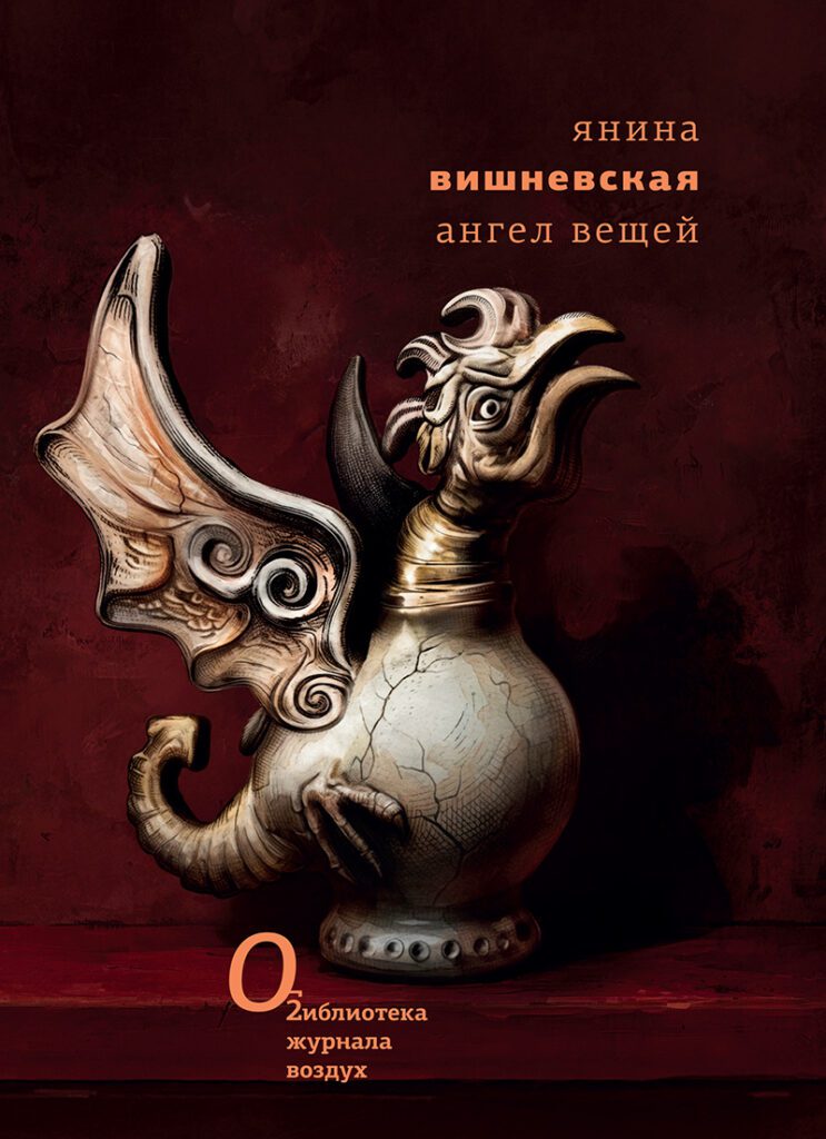 Ангел вещей