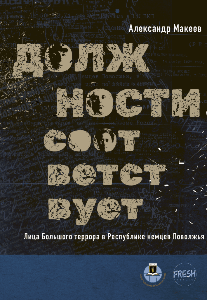 Должности соответствует: лица Большого террора в&nbsp;республике немцев Поволжья