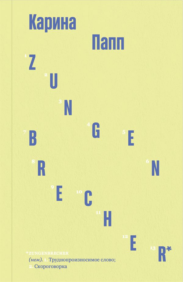 Zungenbrecher