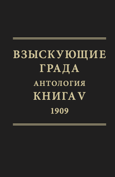 Взыскующие града