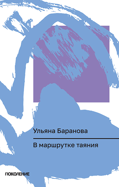 В&nbsp;маршрутке таяния