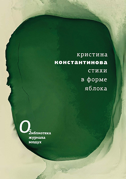 Стихи в&nbsp;форме яблока