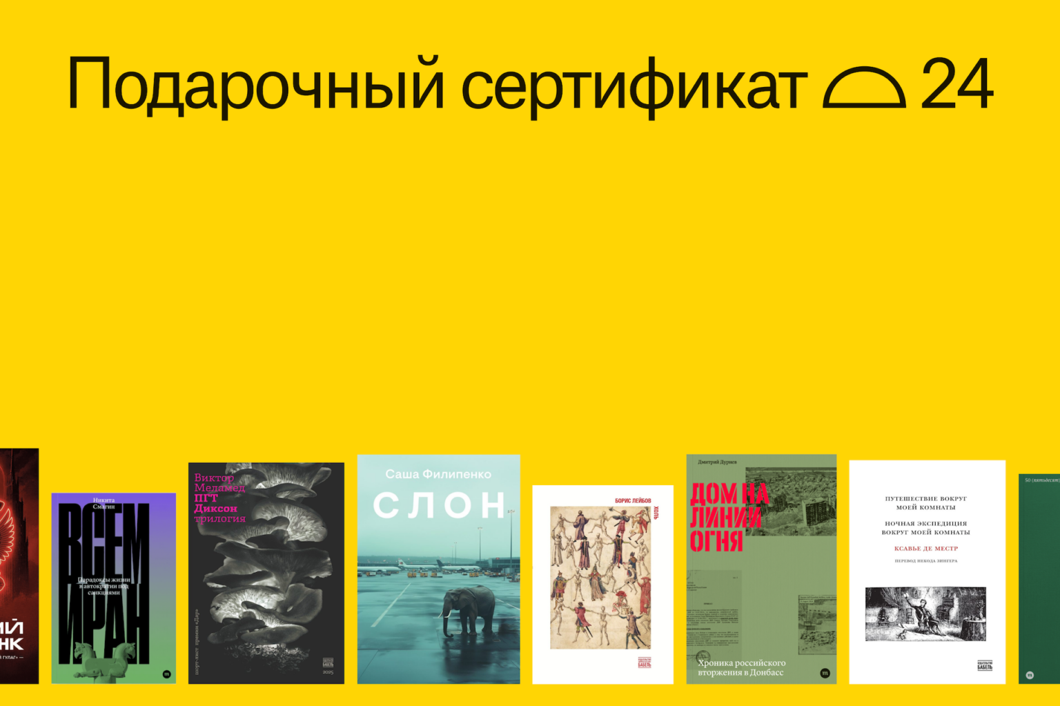 Подарочный сертификат