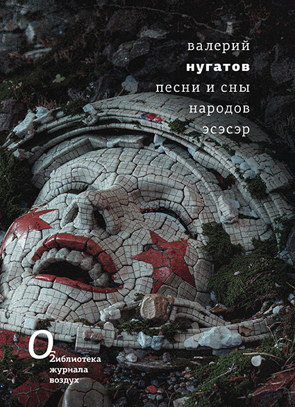 Песни и&nbsp;сны народов эсэсэр