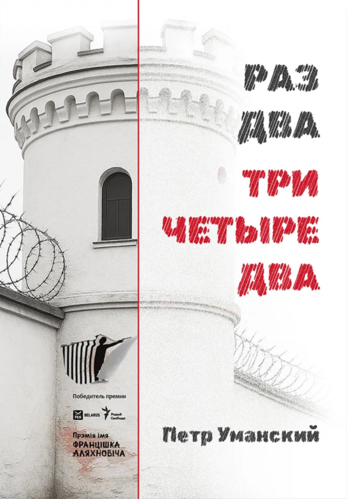 РАЗ ДВА ТРИ ЧЕТЫРЕ ДВА