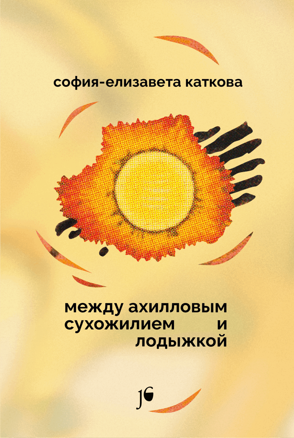 Между ахилловым сухожилием и лодыжкой