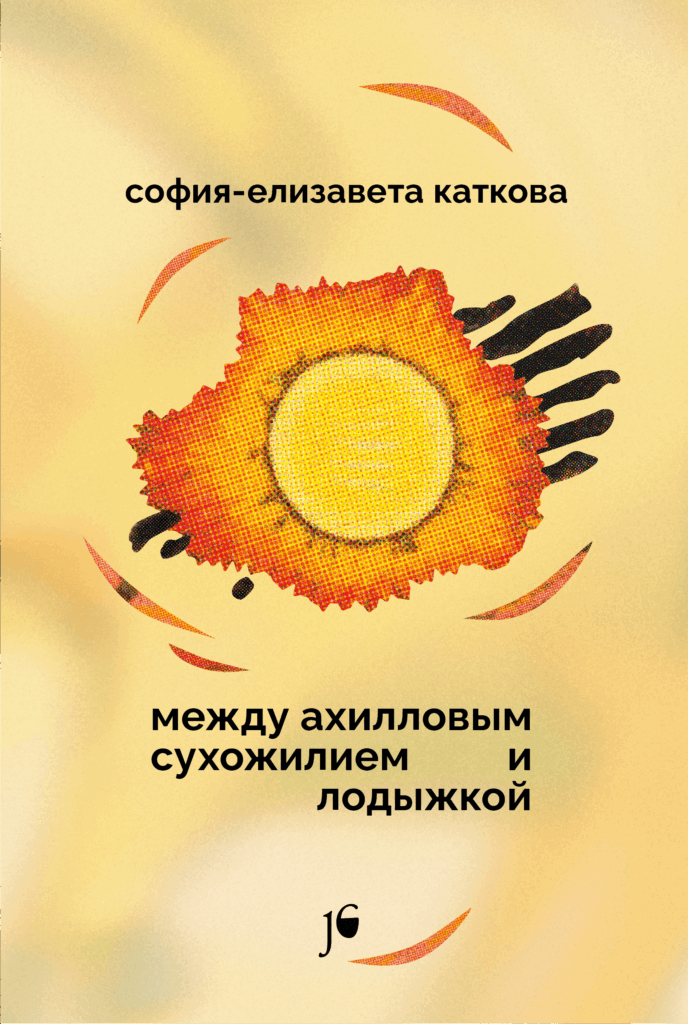 Между ахилловым сухожилием и&nbsp;лодыжкой