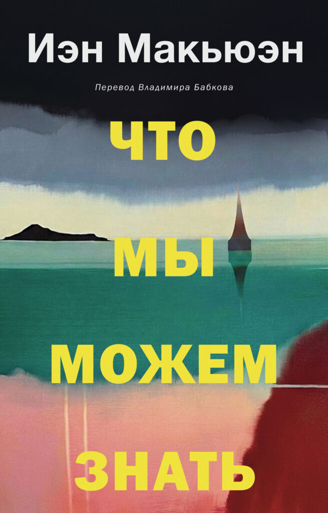 Что мы&nbsp;можем знать