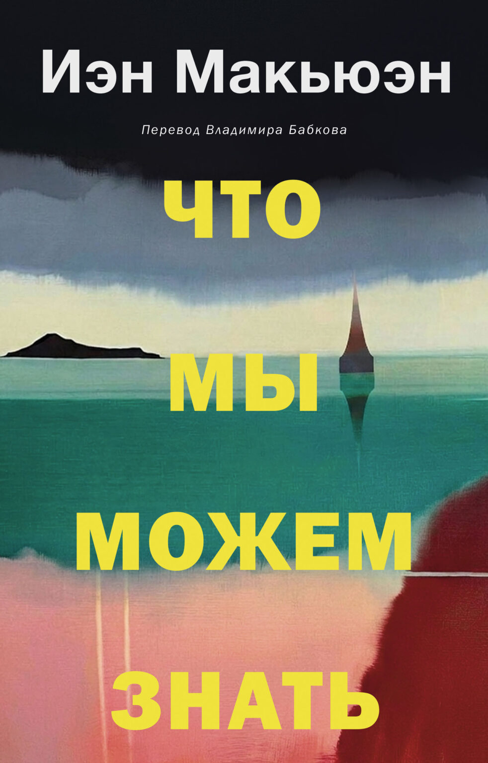 Что мы можем знать
